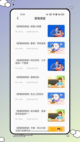 安全教育小管家APP