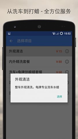 洗车侠软件APP