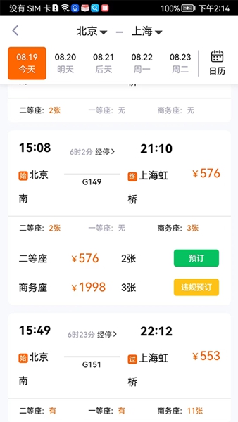 关爱出行APP
