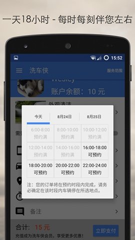 洗车侠软件APP
