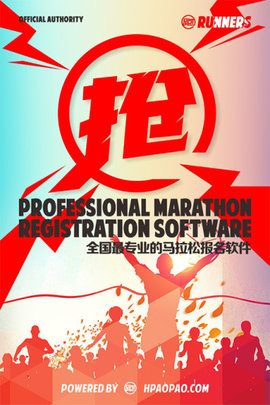 马拉松报名 第1张图