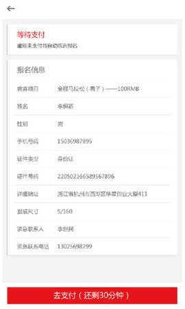 马拉松报名APP