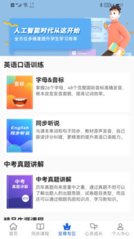 中考派app 第1张图