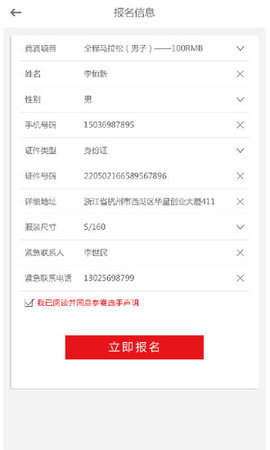 马拉松报名APP
