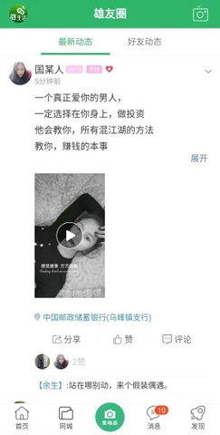 镇雄微生活手机版APP