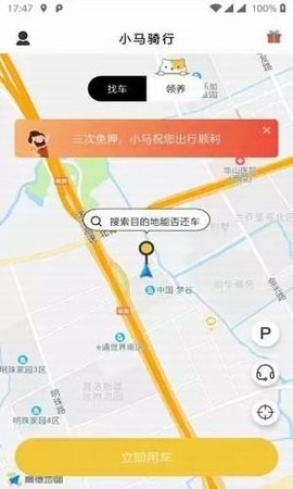 小马骑行APP