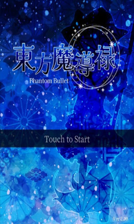 东方魔导录手机版 第1张图