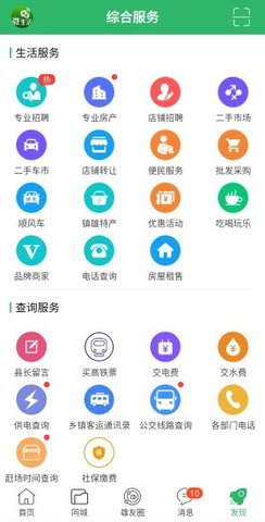 镇雄微生活手机版APP