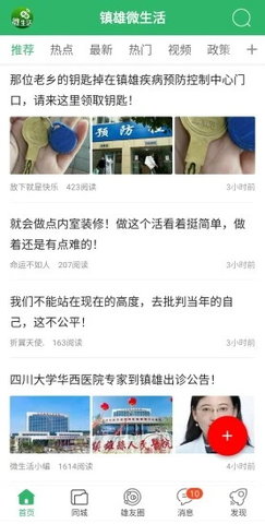 镇雄微生活手机版 第1张图