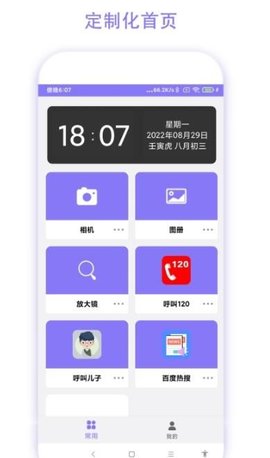 老人手机助手APP