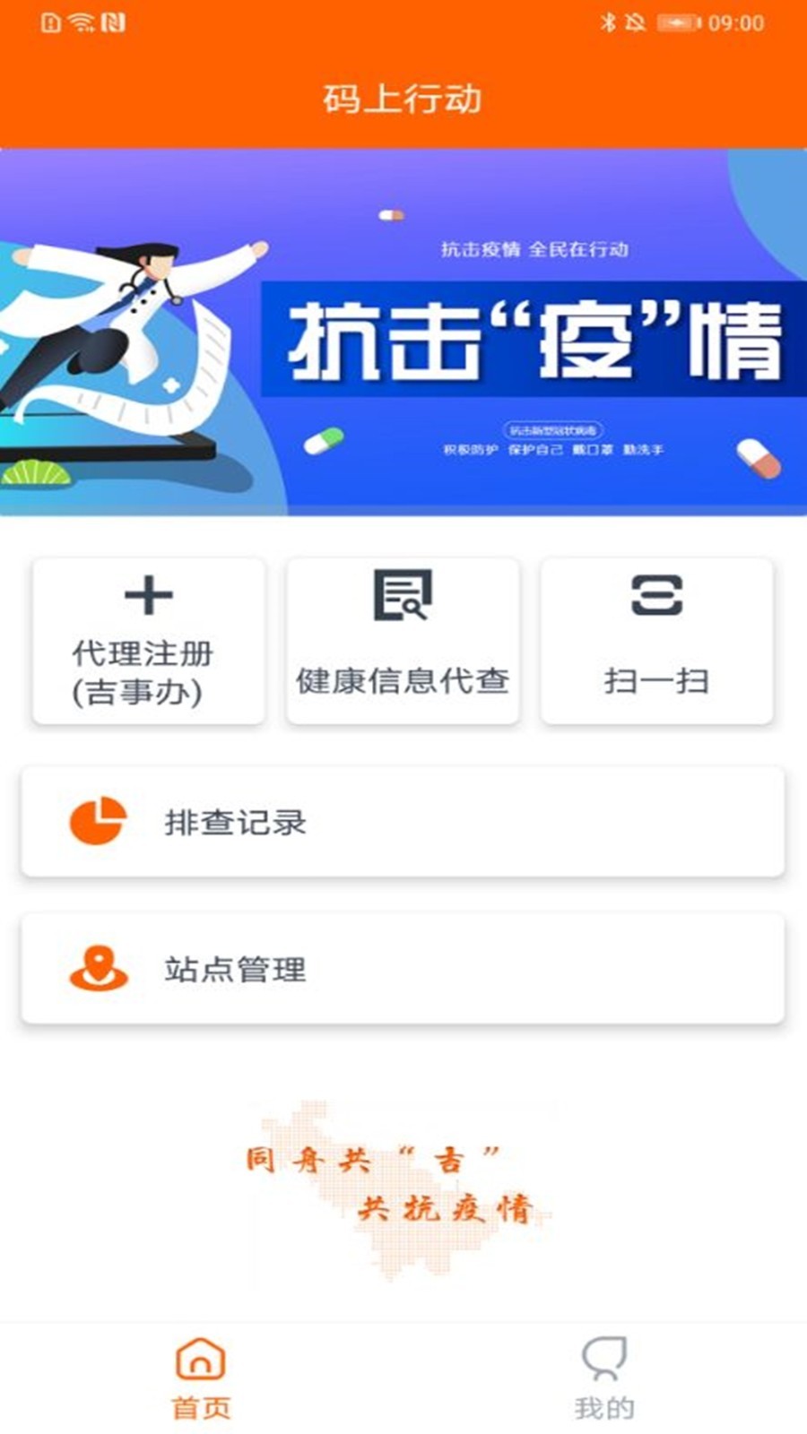 码上行动app软件APP