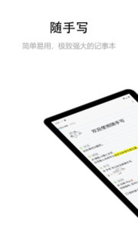 随手写下载2022APP