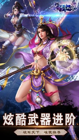 情剑江湖 第1张图