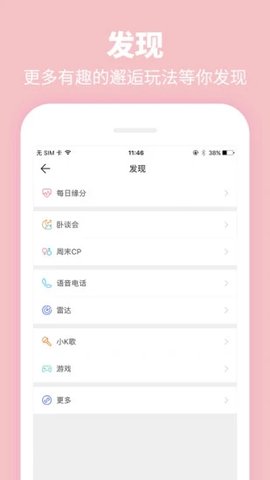 Summer大学生交友APP