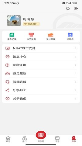 南通地铁app 第1张图