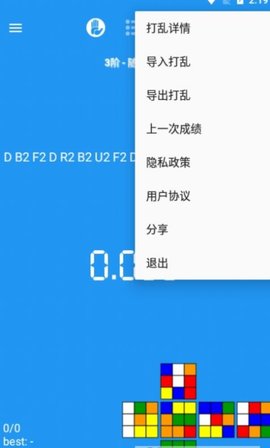 imtkn魔方计时器手机版APP