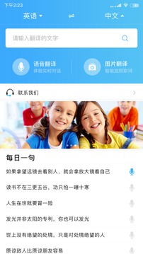 轻松中英翻译君appAPP