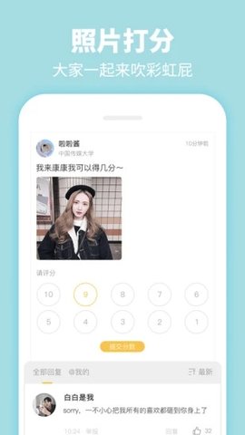Summer大学生交友APP