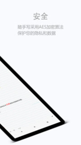 随手写下载2022APP