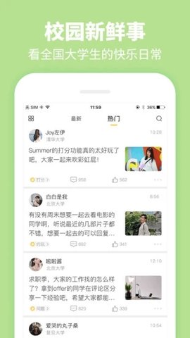 Summer大学生交友APP