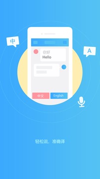 轻松中英翻译君appAPP