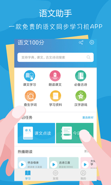 语文100分软件免费版APP