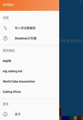 imtkn魔方计时器手机版APP