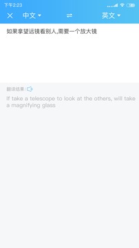 轻松中英翻译君app 第1张图
