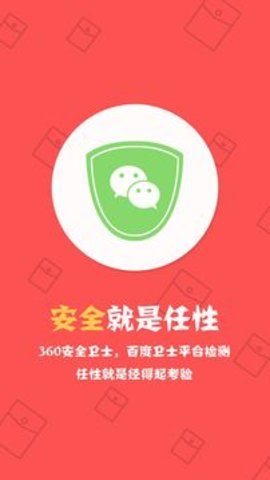 抢红包神器1秒抢定 第1张图