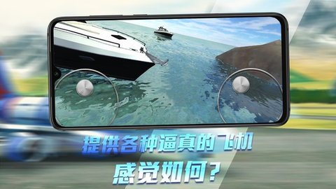 无人机模拟器3D游戏
