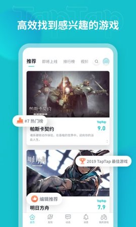 版-taptap 第1张图