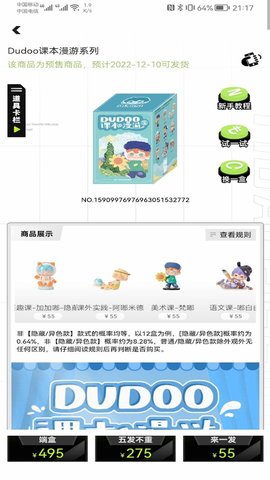 口袋抽盒机APP