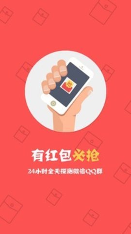 抢红包神器1秒抢定APP