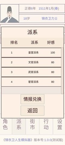 锦衣卫人生模拟器游戏