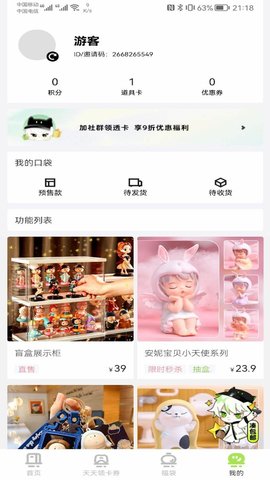 口袋抽盒机APP