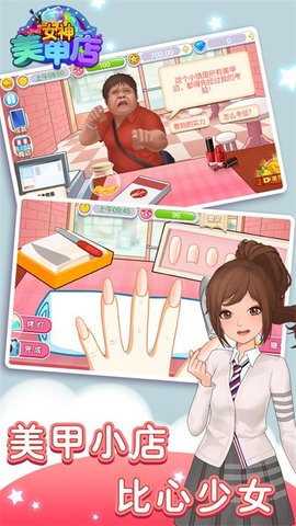 女神美甲店游戏
