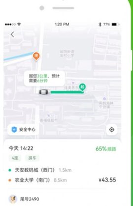 C20出行APP
