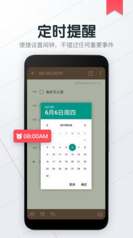 备忘录随手记APP