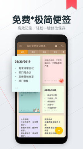 备忘录随手记APP