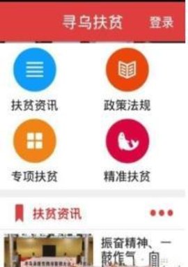 寻乌扶贫appAPP