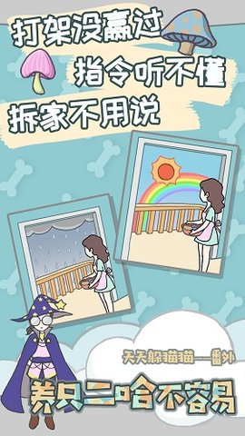 养只二哈不容易游戏