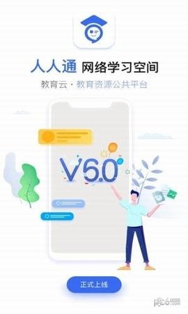 豫教通APP