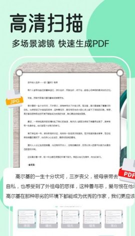 全能宝扫描王APP