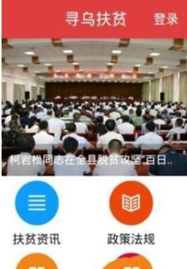 寻乌扶贫appAPP