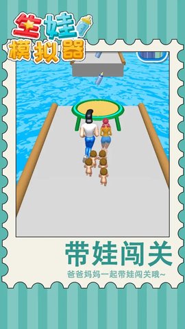 生娃模拟器游戏