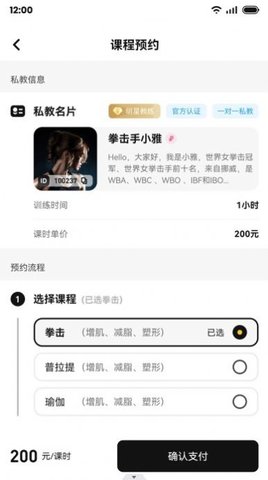 魔训运动APP