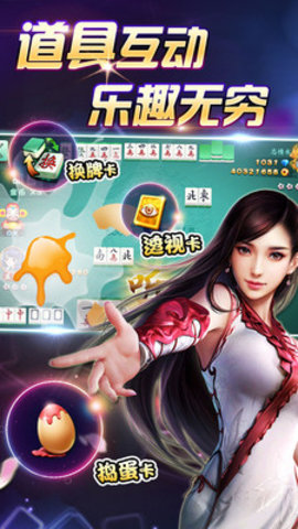 欢乐真人麻将游戏