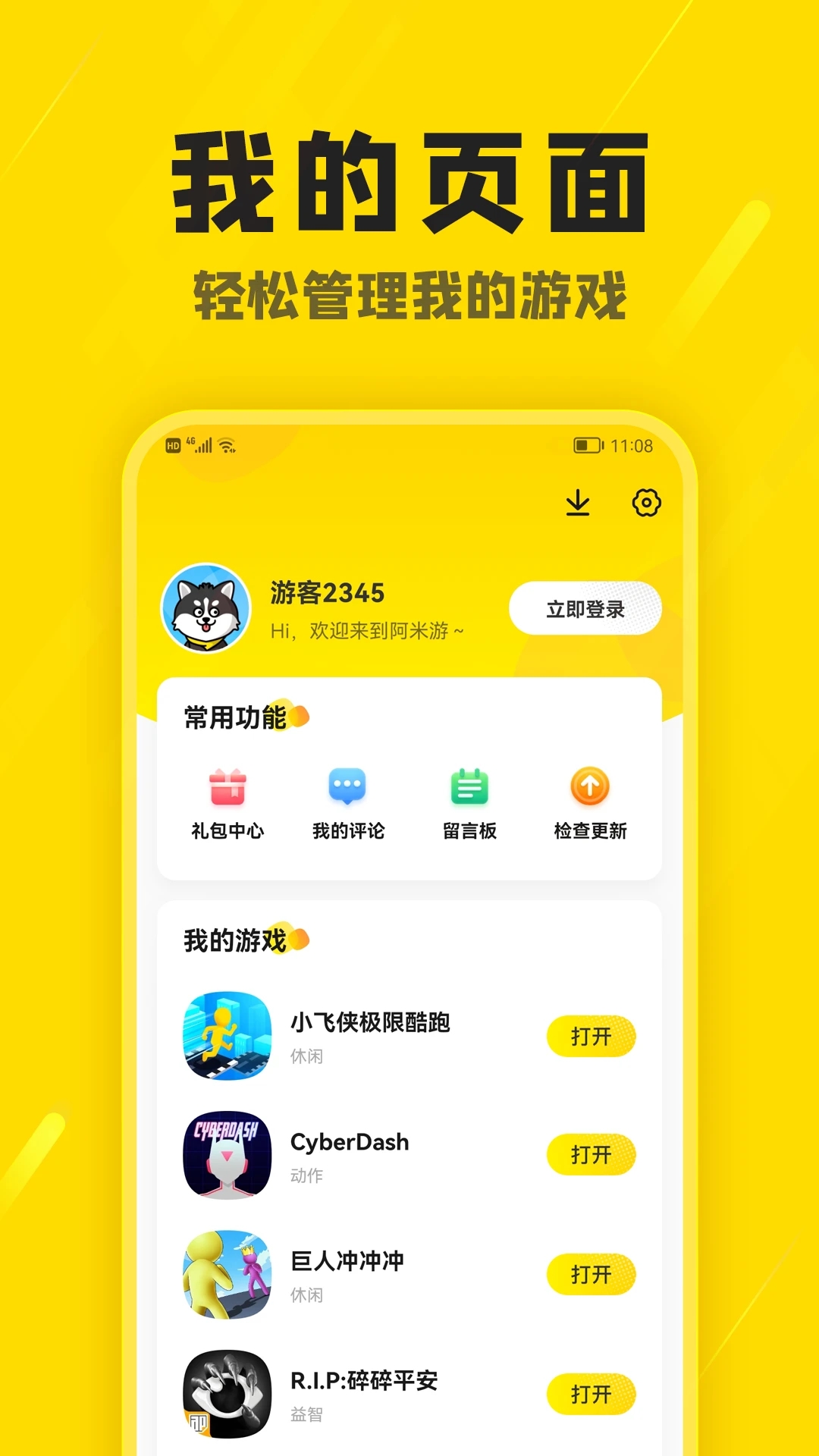 阿米游appAPP