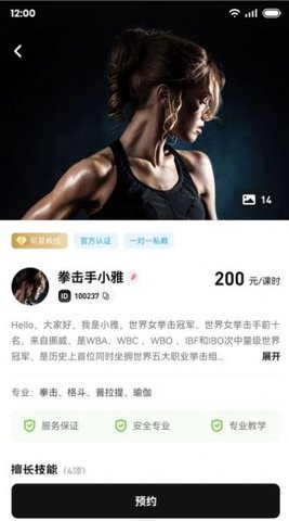 魔训运动APP