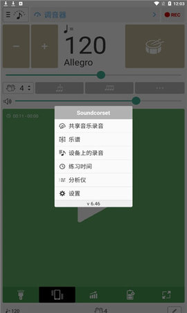 调音器和节拍器2022版本APP